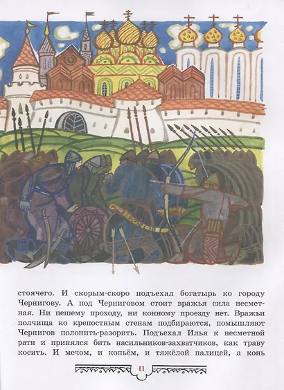 Былины о богатырях русских - фото 4