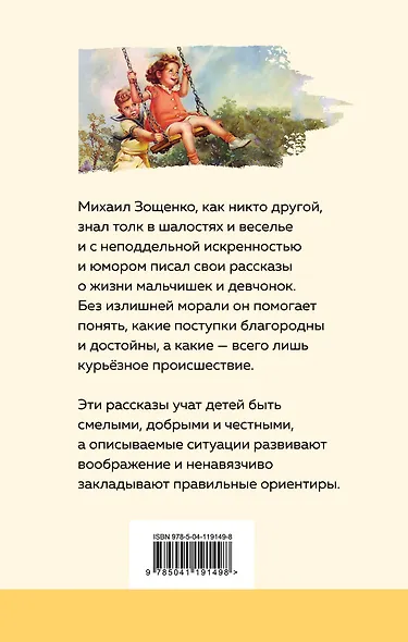 Рассказы для детей - фото 2