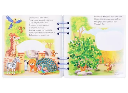 В гостях у зверей. Прояви ответ водой! - фото 2