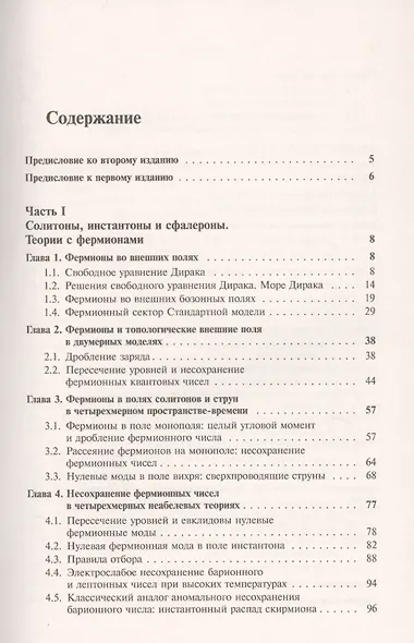 Классические калибровочные поля. Часть 2. Теории с фермионами. Некоммутативные теории - фото 2