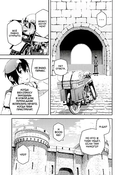 Путешествие Кино. The Beautiful World. Том 2 (Kino no Tabi). Манга - фото 2