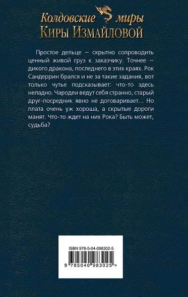 Дикий дракон Сандеррина - фото 2
