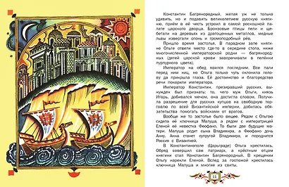 И светом чудным озарены. Рассказы о великих русских святых - фото 11