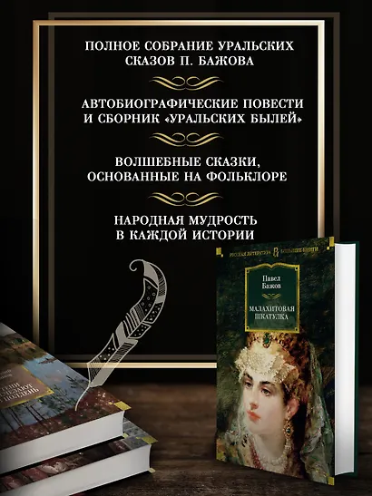 Малахитовая шкатулка - фото 5