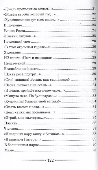 Мойка, мостик и любовь. Стихи о Петербурге - фото 4