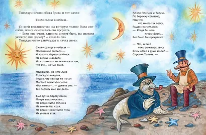 Алиса в Зазеркалье (ил. И. Петелиной) - фото 8