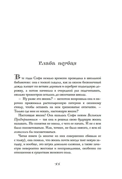 Бонжур, Софи - фото 13