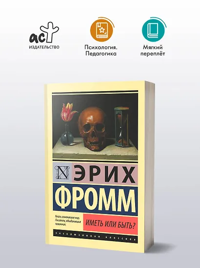 Иметь или быть? - фото 3