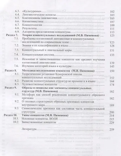 Введение в концептологию Уч. пос. (4 изд) (м) Колесов - фото 3