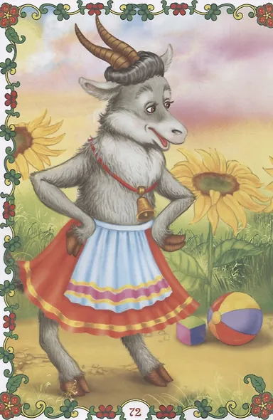 Мои первые сказки - фото 5