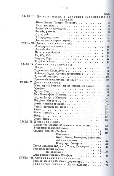 История фараонов - фото 3