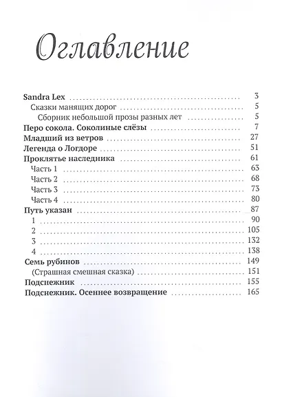 Сказки манящих дорог - фото 2