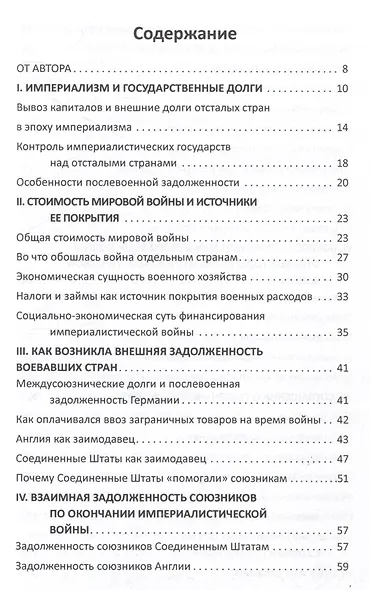 Долги Люцифера. Как делать деньги после войны - фото 3