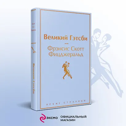 Набор "Два невероятных романа о мужском одиночестве" (из 2-х книг: "Мартин Иден" и "Великий Гэтсби" с полусупером) - фото 4