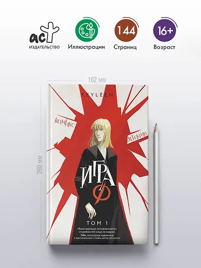 Игра Ф. Том 1 - фото 5