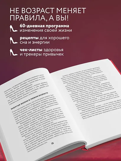 Формула милфы. Питание, гормоны, вес и психика: как сохранить энергию и молодость - фото 6