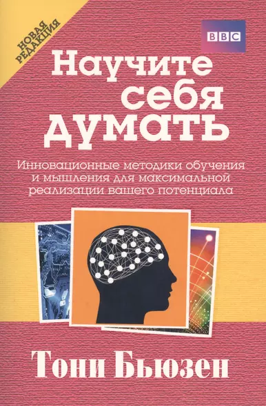 Научите себя думать - фото 1