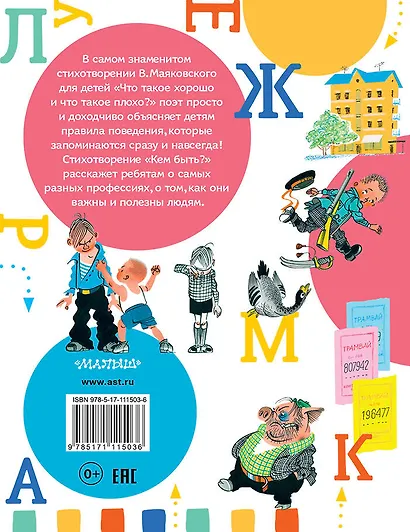 Что такое хорошо и что такое плохо? - фото 2