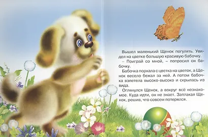 Забавный щенок: книжка на картоне - фото 2