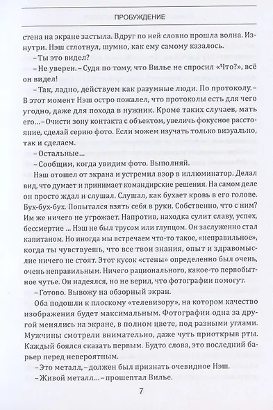 Пробуждение - фото 5