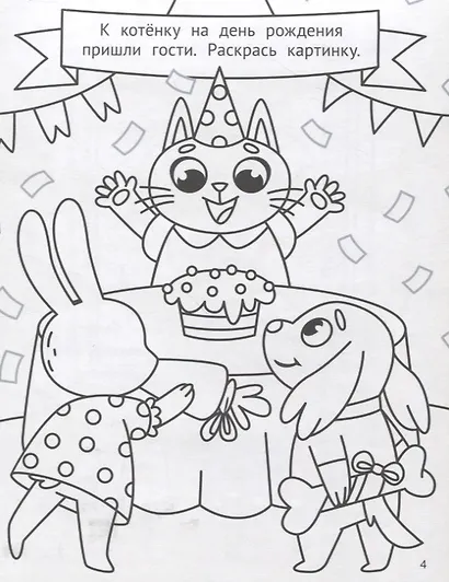 Активити-блокнот. Котики - фото 5