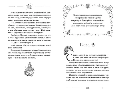 Октябрьские ведьмы - фото 4