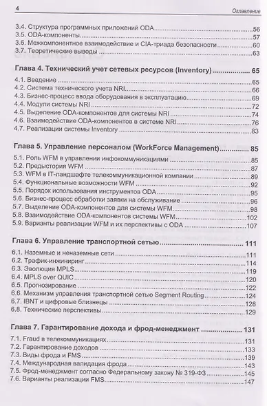 Управление инфокоммуникациями - фото 4