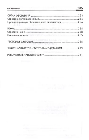 Центральная нервная система и органы чувств: учебное пособие - фото 4