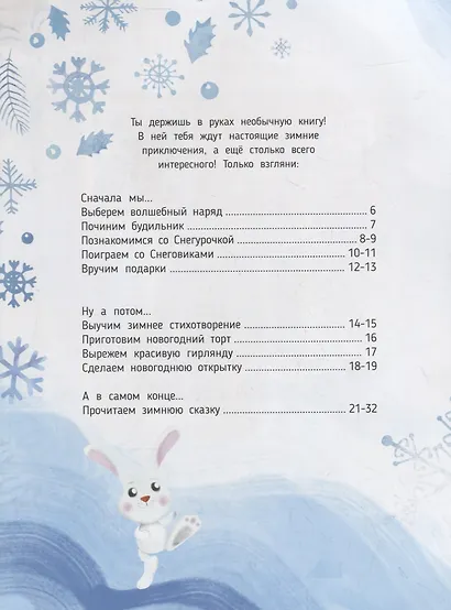 В погоню за Новым Годом. Книга в дополненной реальности. 4D книга - фото 2