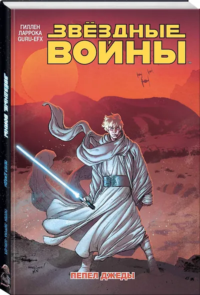 Звездные войны. Том 7. Пепел Джеды - фото 3