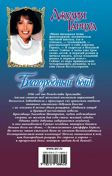 Благородный воин - фото 2