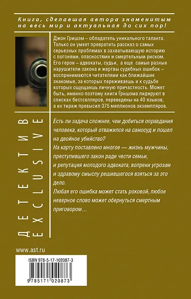 Пора убивать - фото 2