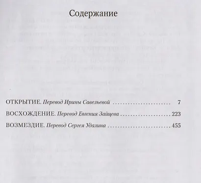 Mass Effect. Открытие. Восхождение. Возмездие - фото 3