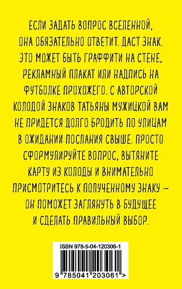 Знаки вселенной. 40 хулиганских карт, которые помогут заглянуть в будущее - фото 2