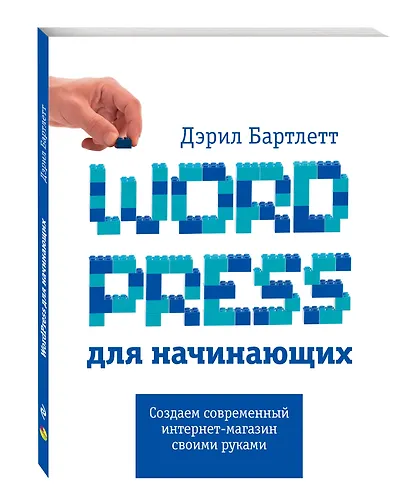 Wordpress для начинающих - фото 3