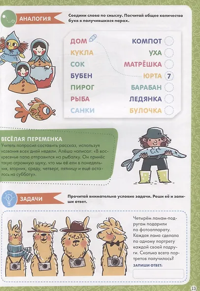 Полезная математика. Логика. Развивающие и увлекательные задания на каждый день - фото 4