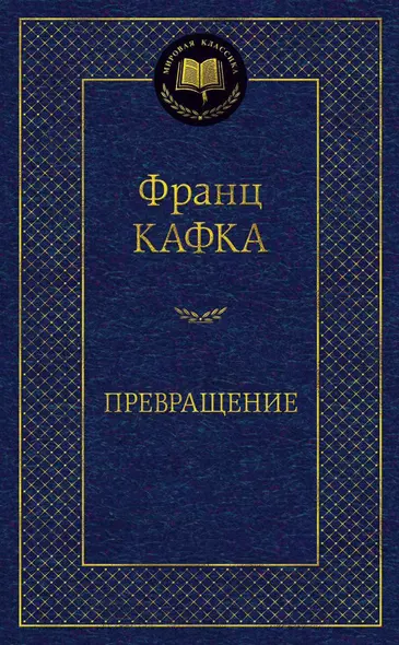 Превращение - фото 1