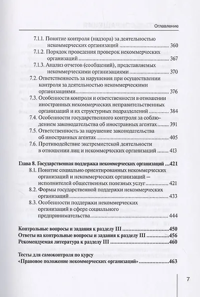 Правовое положение некоммерческих организаций в Российской Федерации: учебник - фото 7