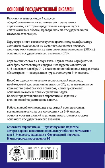 Математика. Новый полный справочник для подготовки к ОГЭ - фото 2