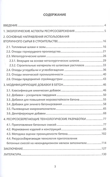 Ресурсосбережение в строительстве. Монография - фото 2