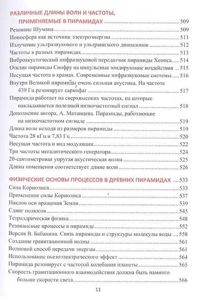Древние пирамиды - ключ к познанию мироздания - фото 11