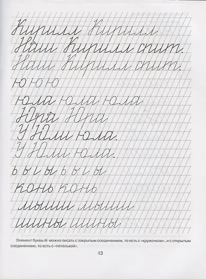 Я учусь писать красиво. Часть 2. Прописи, которые помогут освоить первые правила русского языка - фото 2