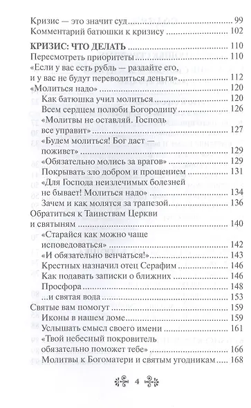 Проси с верой и любовью: преподобный Серафим Вырицкий - фото 3