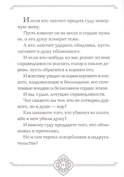 Пророк / The Prophet - фото 7