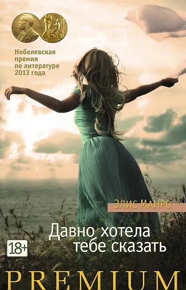 Давно хотела тебе сказать - фото 1