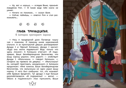 Белиберляндия. Приключения Вани в волшебной стране - фото 9