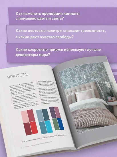 Секреты цвета с Зоей Ти. Как с помощью цвета создать вкусный интерьер - фото 5