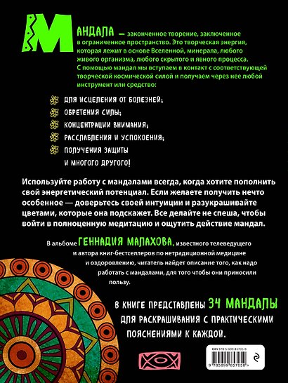 Большая книга исцеляющих мандал - фото 2