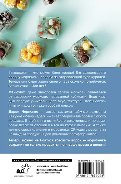 Заморозка. Готовим впрок - фото 2