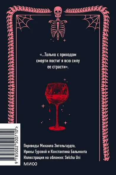 Лигейя. Вечные истории. Мини-книга - фото 2